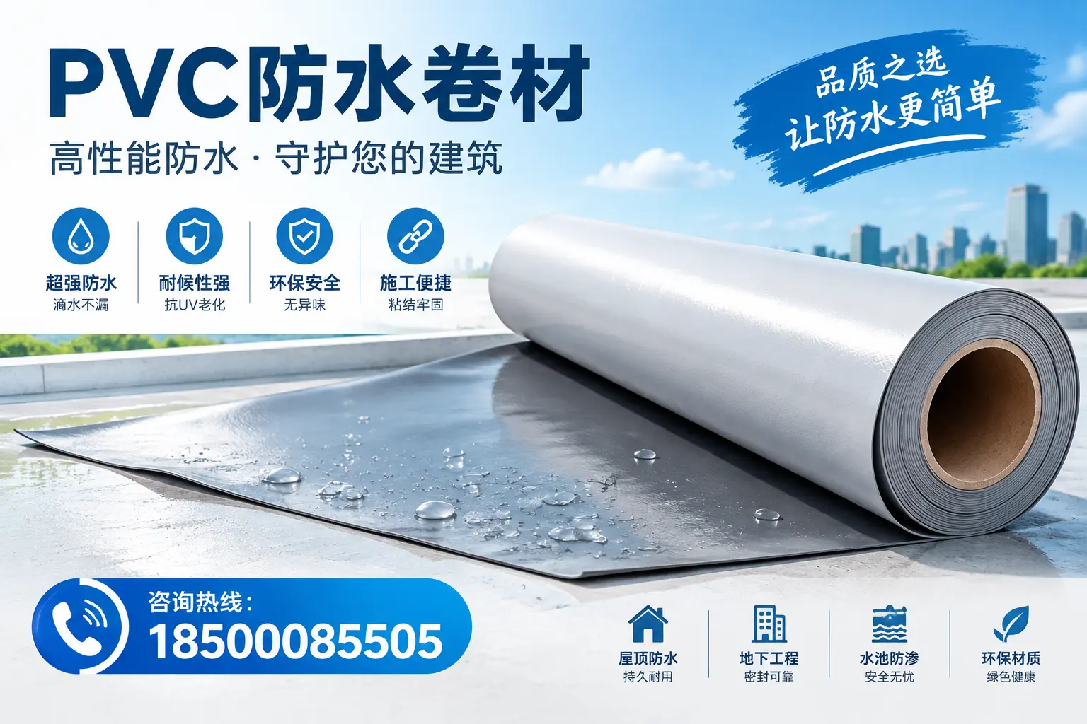 PVC防水卷材与其他防水材料的对比，龙岩用户的决策参考