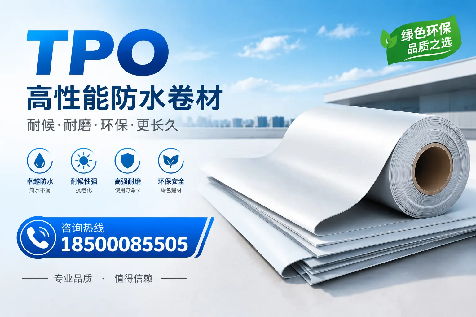 如何选择适合的tpo材料?龙岩企业选型指南