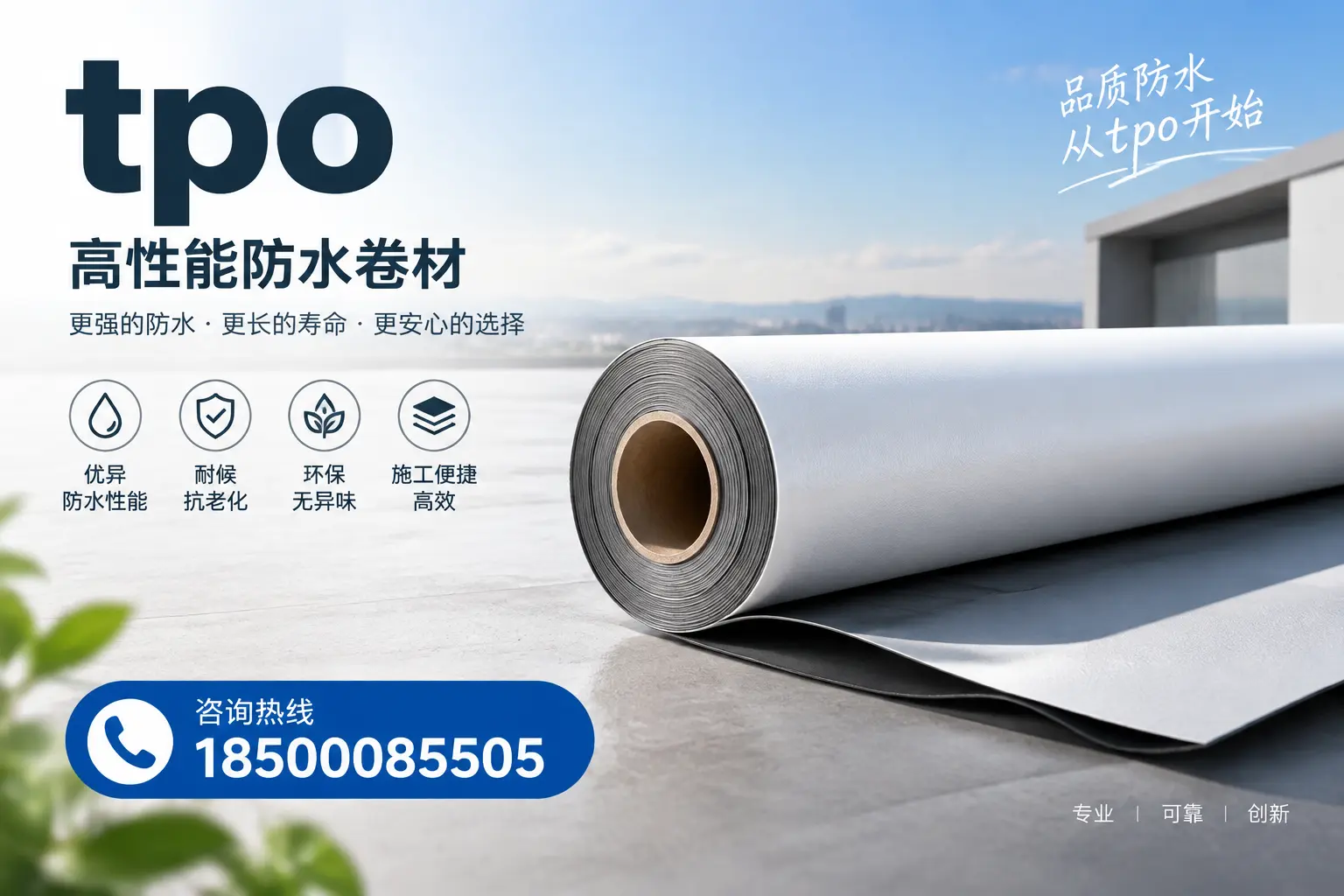 如何选择适合的tpo材料?龙岩企业选型指南